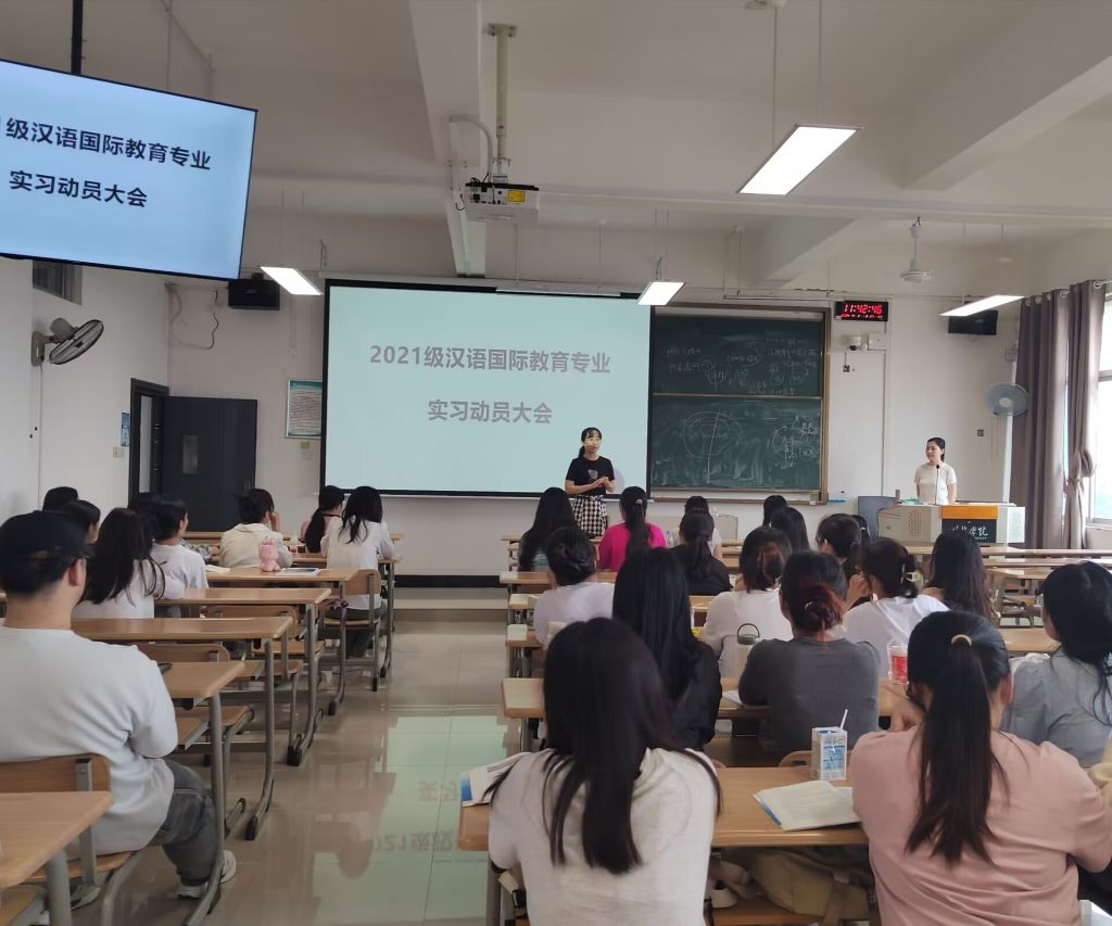 人文学院2021级汉语国际教育专业召开实习动员大会